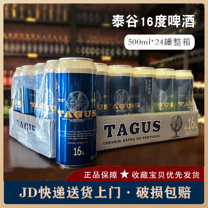 烈性啤酒 西班牙原装进口 tagus泰谷啤酒16度 高度数精酿啤酒整箱
