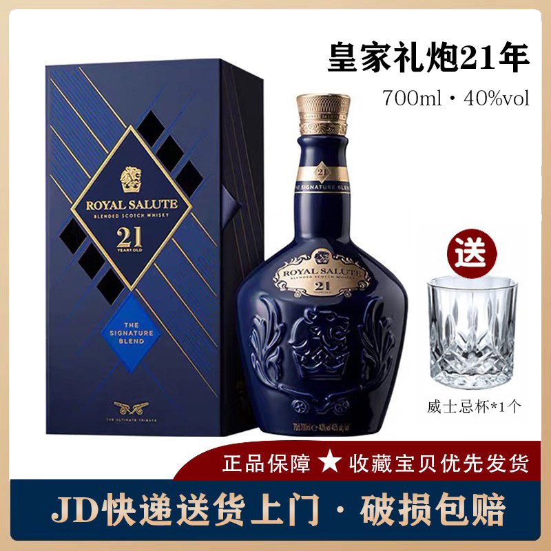 苏格兰原装进口royal salute皇家礼炮21年威士忌700m正品行货洋酒