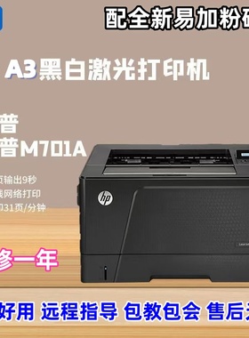 惠普M701n701a M706n 706dn 打印机 CAD图纸A3A4黑白激光双面网络