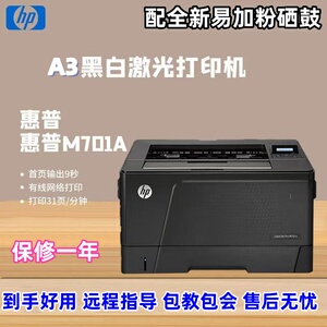 惠普M701n701a M706n 706dn 打印机 CAD图纸A3A4黑白激光双面网络