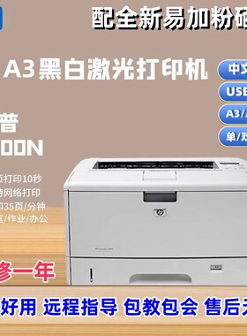 惠普HP5200 A3双面网络黑白高速激光打印机CAD图纸硫酸纸a3a4试卷