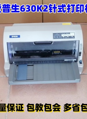 爱普生730K635K 630K2专用发票出库单送货单销售单票据针式打印机