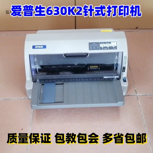 爱普生730K635K 630K2专用发票出库单送货单销售单票据针式打印机