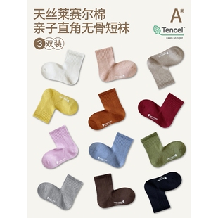 JOANNALONNG秋冬亲子复古美拉德天丝莱赛尔棉直角无骨短袜三双装