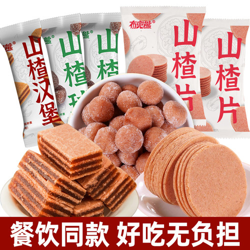 布兜熊同款山楂休闲美味小零食
