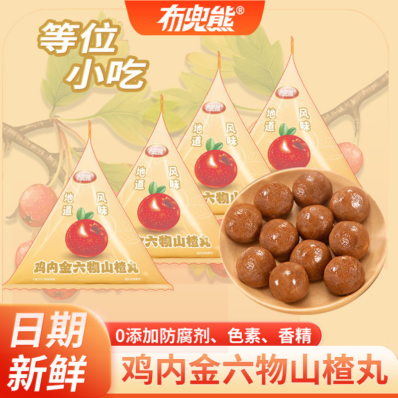 【布兜熊同款】山楂球办公休闲0添加开胃酸甜独立小包装零食新品