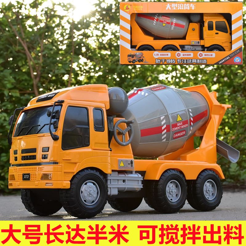 力利惯性儿童玩具水泥大号搅拌车