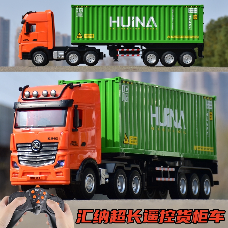 汇纳遥控集装箱大号货柜车可充电重型卡车儿童工程车男孩玩具礼物