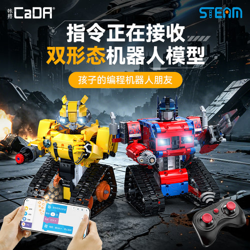 cada咔搭智能编程遥控变形积木
