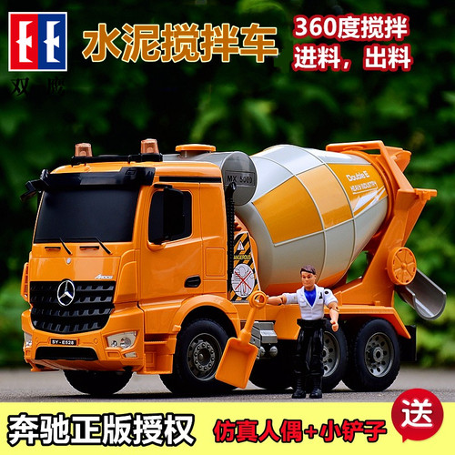 水泥搅拌车遥控双鹰玩具儿童