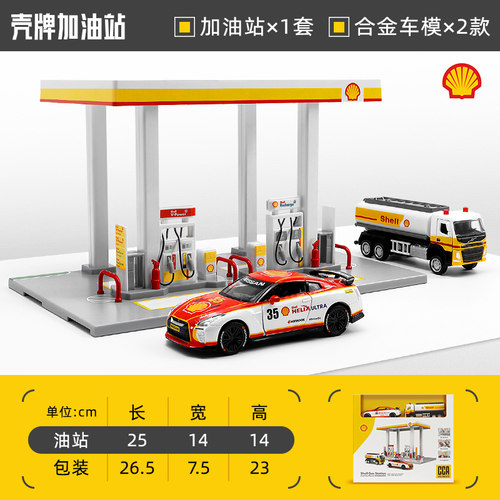 CCA壳牌164正版授权加油站模型