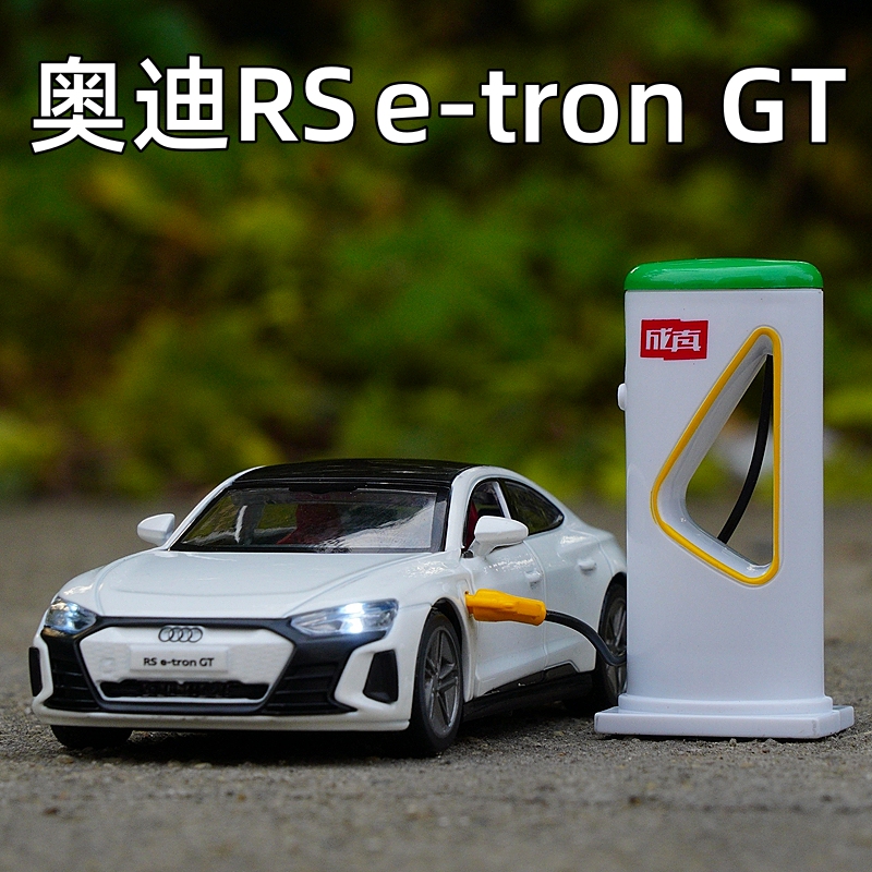 彩珀成真1:36奥迪RS e-tron GT合金模型金属宾利飞驰新能源车模型-封面