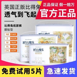 凯儿得乐彼比得兔拉拉裤 XL官方 XXXL男女宝宝超薄透气纸尿裤
