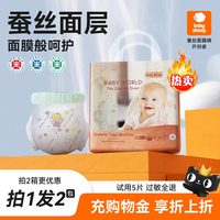 【专享拍1发2包】Babysheep天使铂金装拉拉裤 桑蚕丝超薄尿不湿