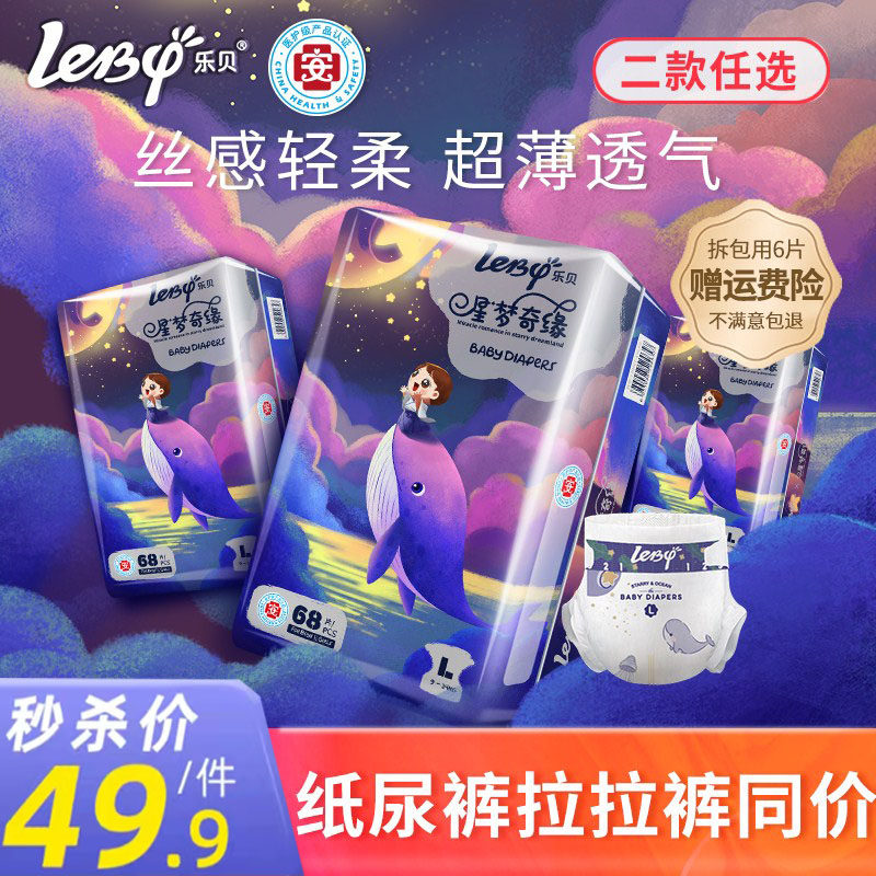 乐贝医护级超薄透气纸尿裤婴儿拉拉拉裤/学步裤/成长