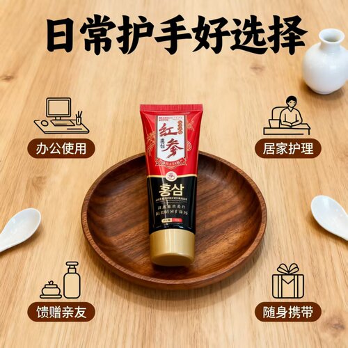 参造长白山人参护手霜 80g 保湿滋润防干裂秋冬补水嫩肤男女