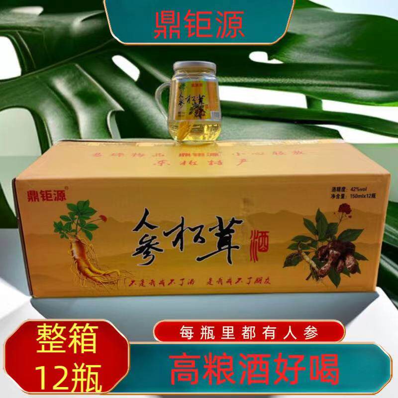 【批发】鼎钜源人参松茸酒42度每箱12瓶高粮酒炮制好喝礼盒装包邮