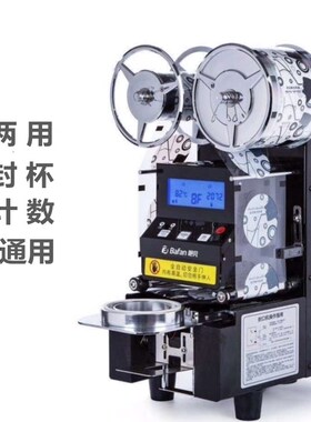 全自动封口机吧凡商用奶茶店