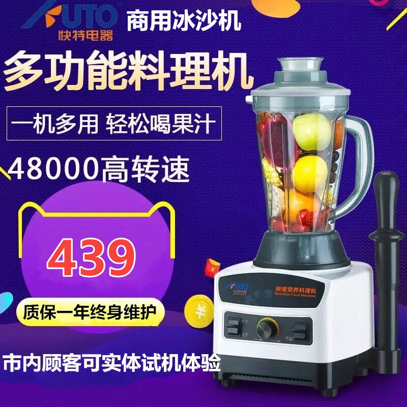 快特破壁机商用破壁机冰沙机家用豆浆机料理机多功能电动食品搅拌