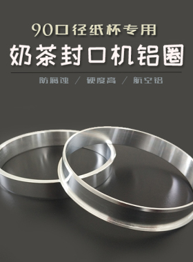全自动封口机奶茶90铝圈豆浆