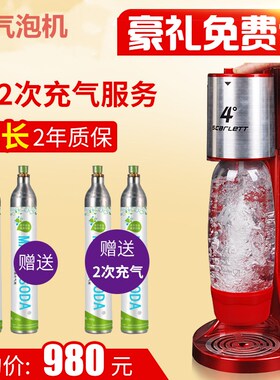 度斯嘉丽气泡机苏打水机商用