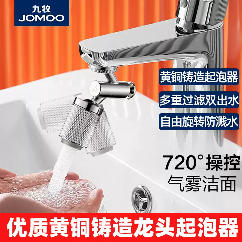 九牧万向厨房水龙头起泡器防溅头水嘴可旋转多功能喷头通用延伸器
