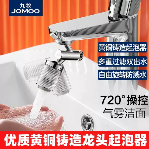 九牧万向厨房水龙头防溅头