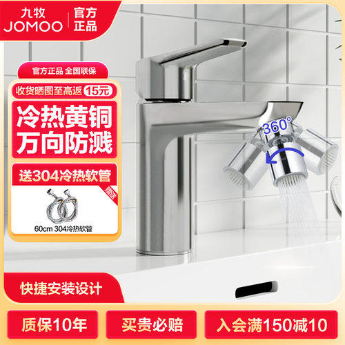 九牧单冷洗脸盆水龙头黄铜