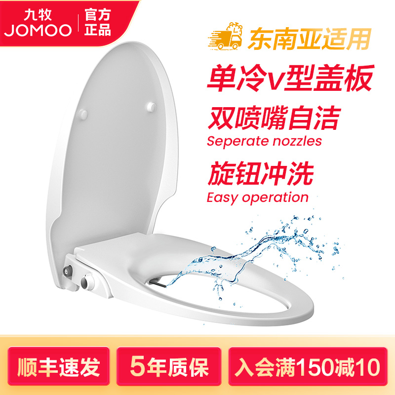 九牧单冷常温马桶盖板洁身器