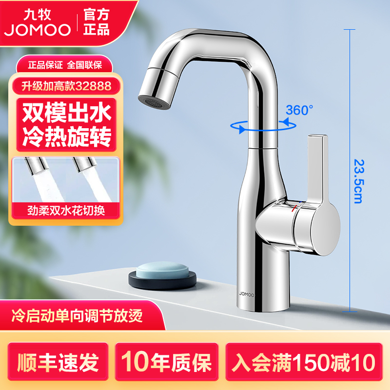 九牧双旋转面盆水龙头洗脸盆