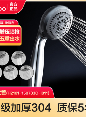 九牧卫浴手持五功能花洒淋浴喷头莲蓬头沐浴增压花洒头套装S02015