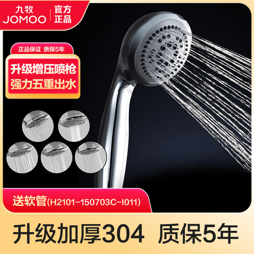 九牧卫浴花洒淋浴喷头