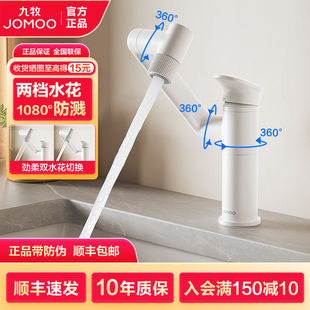 九牧万向旋转黄铜面盆龙头机械臂白冷热洗脸盆卫生间水龙头32706