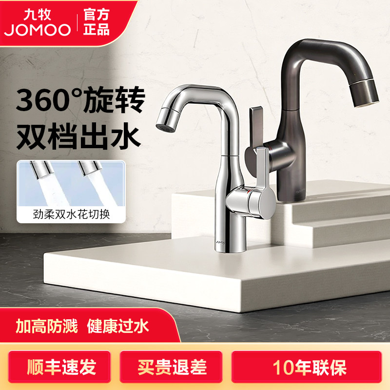 九牧洗脸盆水龙头旋转防溅