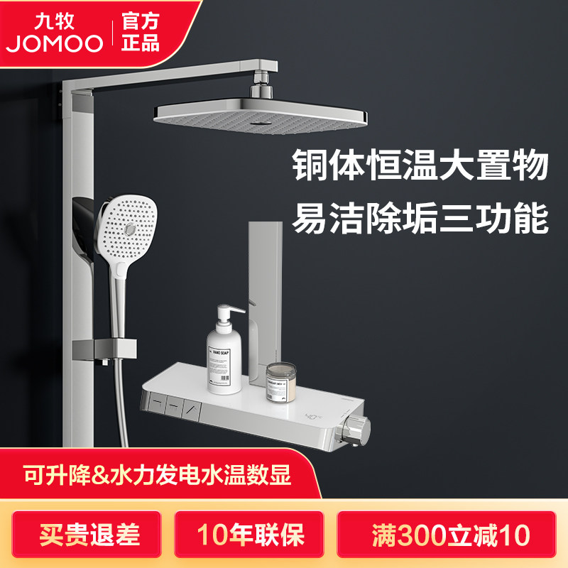 九牧银恒温钢琴按键淋浴器方形花洒套装沐浴浴室三功能卫生间家用