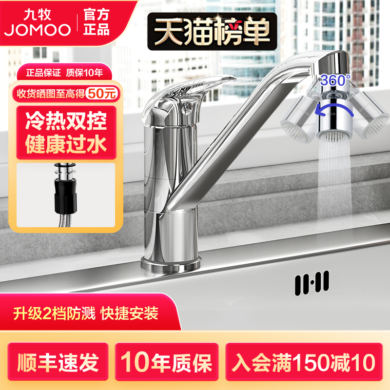 九牧冷热洗菜盆水龙头厨房