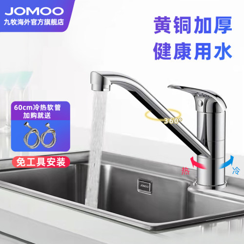 九牧冷热矮款水槽可旋转厨房龙头