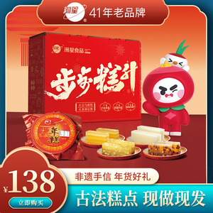 洲星步步糕升礼盒新年年货礼春节送礼马蹄糕大礼包公司福利