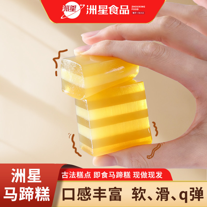 洲星牌即食千层马蹄糕广州特产纯正马蹄广东传统糕点茶点点心礼盒