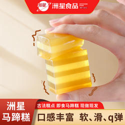 洲星牌即食千层马蹄糕广州特产纯正马蹄广东传统糕点茶点点心礼盒