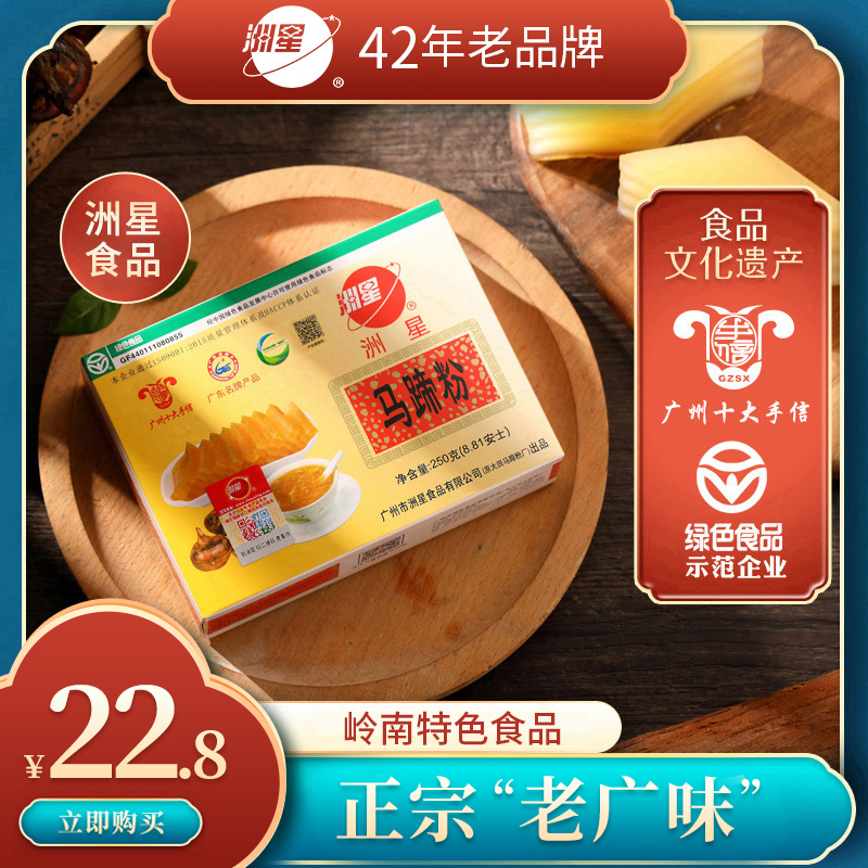 洲星牌马蹄粉纯正椰汁千层原料