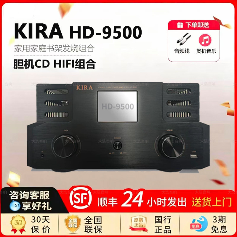 KIRA HD-9500数播胆机前级解码一体机HIFI功放发烧胆机