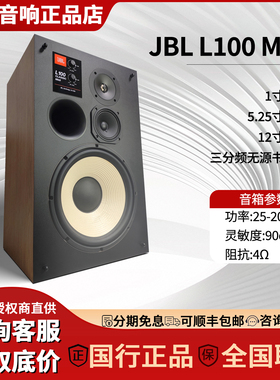 JBL L100MK2 4312G L82 4309家用发烧监听音响高端HIFI音箱