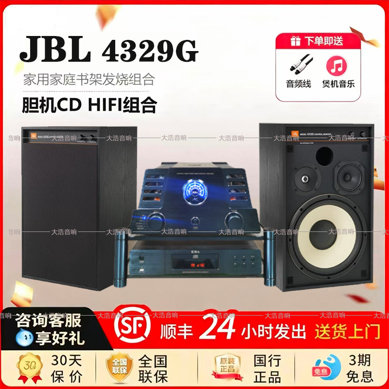 KIRA HD-9300胆机功放搭配JBL 4312g经典HIF