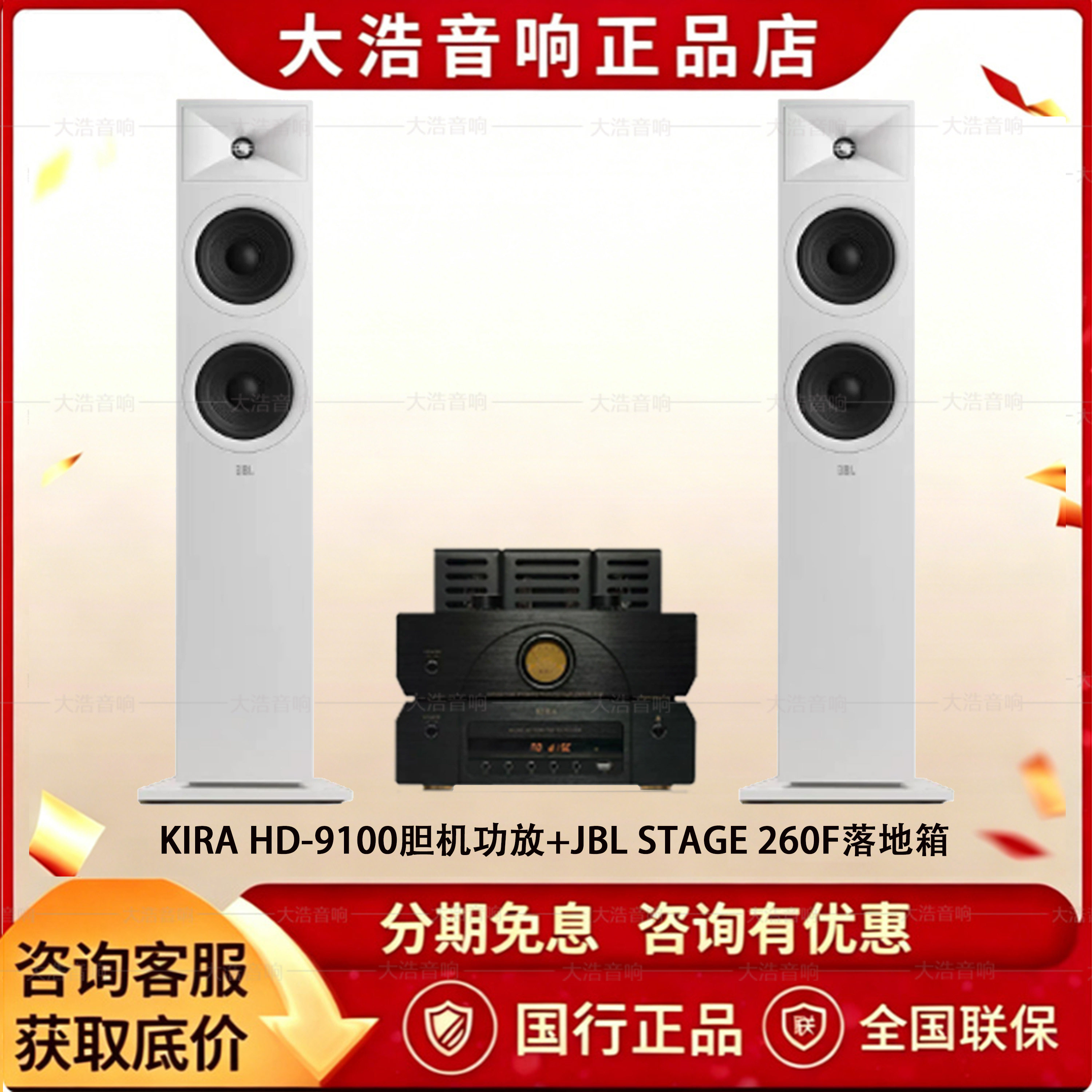 JBL STAGE 260F搭配KIRA HD-9100胆机组合客厅发烧落地音箱套装