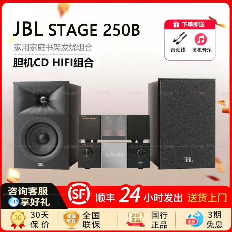 KIRA GLD-950数播910胆机搭配JBL 250B HIFI组合U盘蓝牙HIFI解码