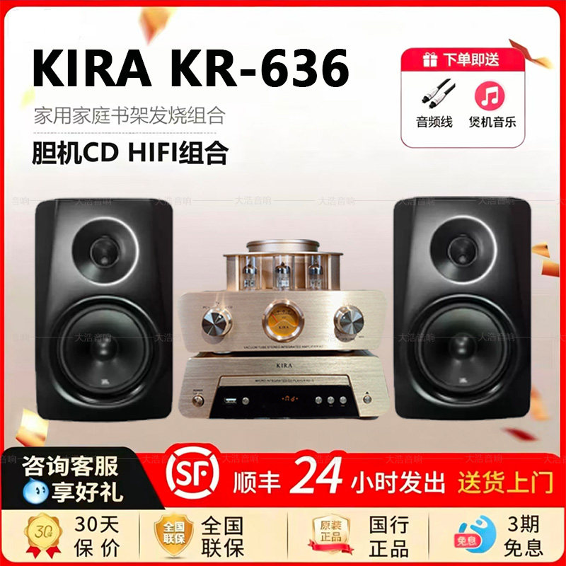 KIRA丹麦 KR-636 无源音箱 JBL丹元hifi音箱搭配KIRA K2 胆机功放
