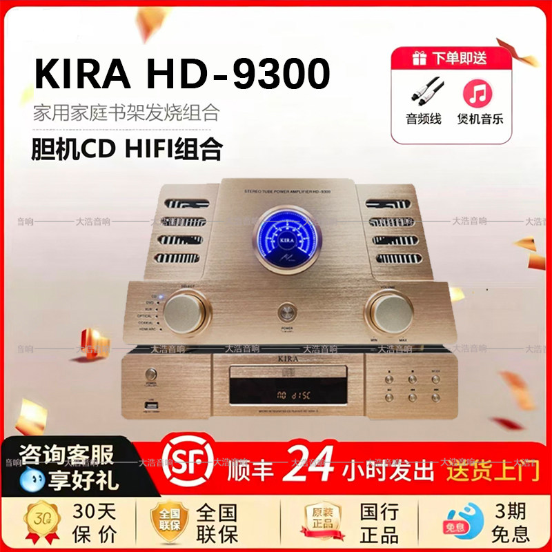 KIRA 9300MK2胆机CD发烧级两件套HIFI立体声高保真大功率前胆后石