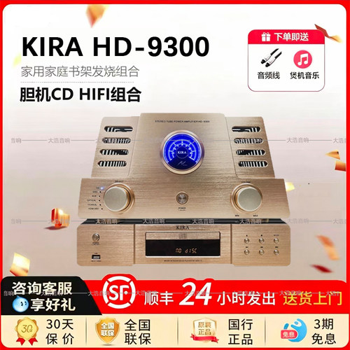 KIRA 9300MK2胆机CD发烧级两件套HIFI立体声高保真大功率前胆后石