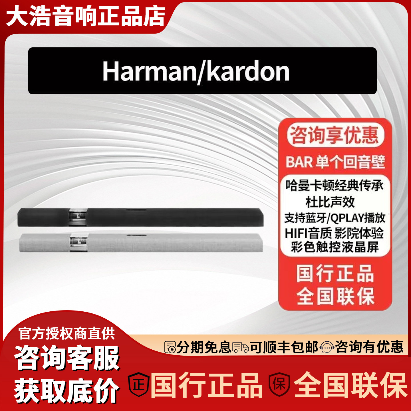 哈曼卡顿魔力bar回音壁家庭影院无线家庭影院蓝牙音箱